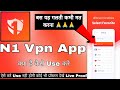 N1 Vpn App || N1 Vpn App Kaise Use Kare || How To Use N1 Vpn App || N1 Vpn App Review || N1 Vpn