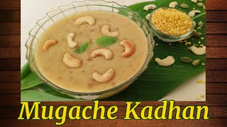 Mugache Kadhan   l How to make a delicious and easy sweet from moong dal?#shravanspecial