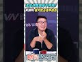 沈伯洋跑選舉不質詢？黃揚明：當天配合他提早錄影❗【鄉民監察院】精彩速看⚡20260804