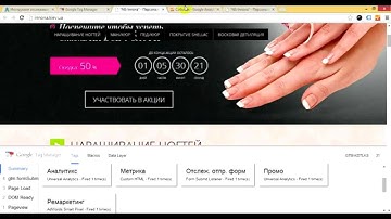 Отслеживание событий с помощью Google Tag Manager