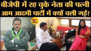 Arvind Kejriwal के बारे में क्या कहा Poonam Jha Azad ने | Kirti Azad | Aam Aadmi Party