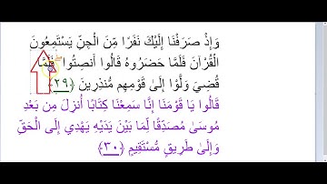 SURAH 46 سورة الأحزاب AL-AHQAF  AYAH 29 TO 31 FOR IKRAM