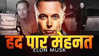 Elon Musk मेहनत का बादशाह (Work Like Hell  100hrs a Week) Best Motivational Video
