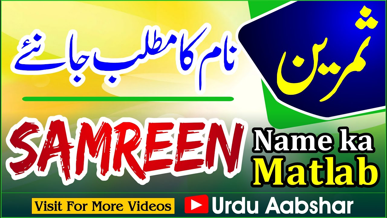 meaning of name sameen in urdu