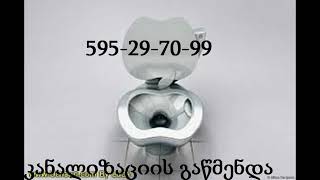 santeqniki - სანტექნიკის 24 საათიანი მომსახურება-595297099-PQ5R+62X, თბილისი