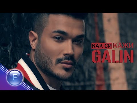 GALIN - KAK SI, KAZHI / Галин - Как си, кажи, 2018 ( REMIX )
