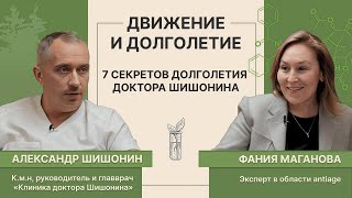 7 секретов долголетия доктора Шишонина