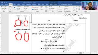 حل مسائل درس توصيل المقاومات الفصل الأول