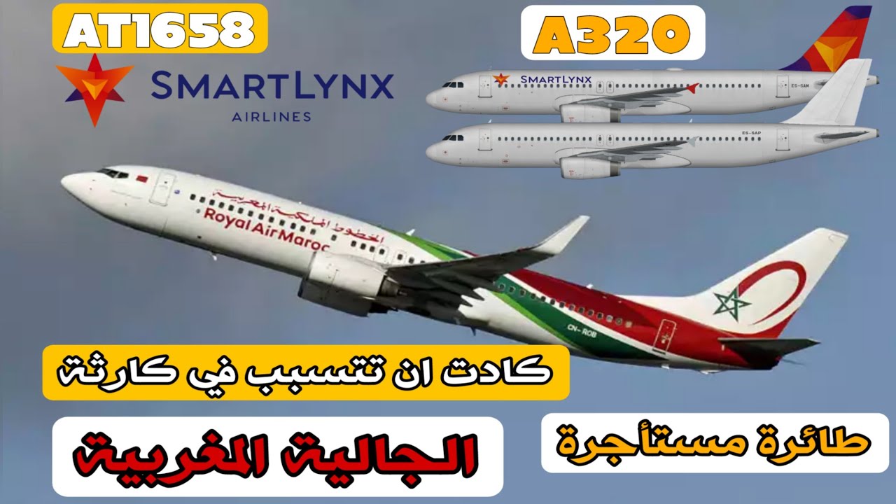 رحلة عبر الخطوط الجوية المغربية RAM كادت ان تصبح مأساوية من مطار بروكسيل إلى مطار العروي الناظور 