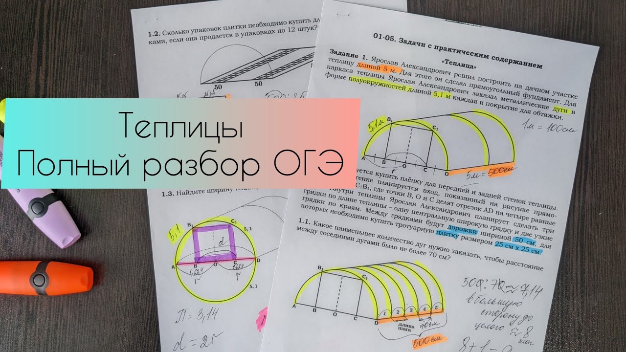 Задание 1 огэ математика теплица. Теплицы ОГЭ. Теплицы разбор ОГЭ. Теплицы ОГЭ 2022 математика. ОГЭ по математике теплицы задания.