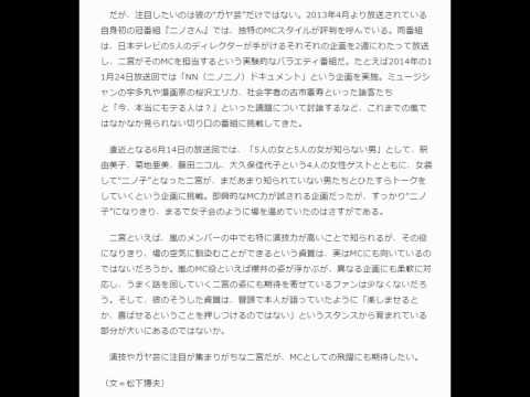 嵐・二宮和也の魅力は、演技力やガヤ芸だけじゃない!?　あらゆる企画をこなすMC力に注目