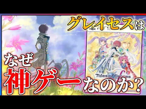【クリア感想】テイルズオブグレイセスfの魅力を語りたい...!!【テイルズオブグレイセスfリマスター】