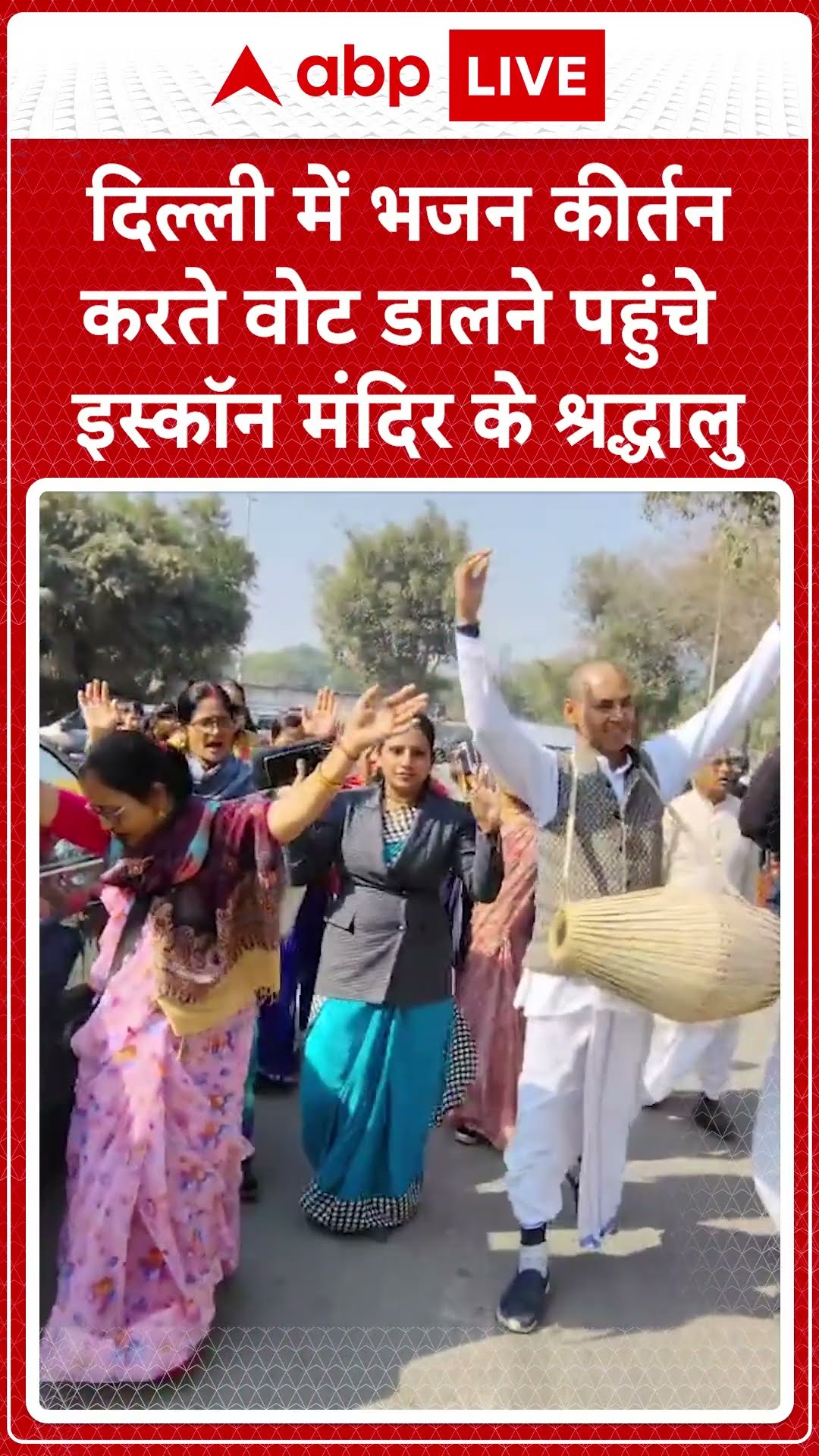 Delhi Election 2025 Voting: Dwarka ISKCON मंदिर के साधु-संत और भक्त मतदान करने पहुंचे | ABP LIVE |