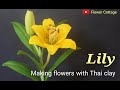 Lily :Making flowers with Thai clay |Flower Cottage