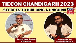 TIECON Chandigarh 2023 | Chandigarh News | Ashneer Grover | Aseem Ghavri | News18 Punjab