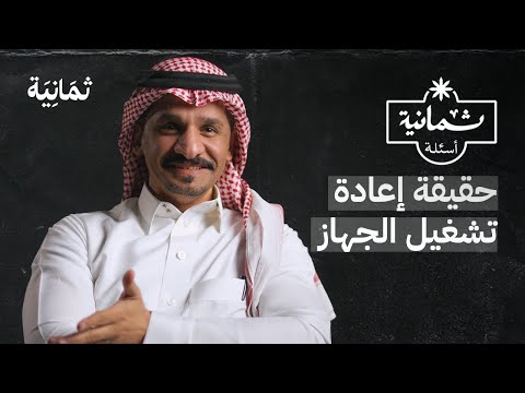 ثمانية أسئلة مع مشرف خدمة عملاء