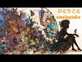 593曲目『ひとりごと』Omoinotake キー+3 (-9) アニメ 薬屋のひとりごとED 歌ってみた 1000曲さん #歌ってみた #カバー #薬屋のひとりごと #omoinotake