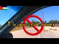 جولة في شمال الاردن بالسيارة مدينة الرمثا 