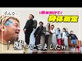 え?嘘?!💦 新メンバーとの卒業旅行で「身体測定」やったら…パパに色々と異変が😂💦 【#育児日記 #卒業旅行 #VLOG】
