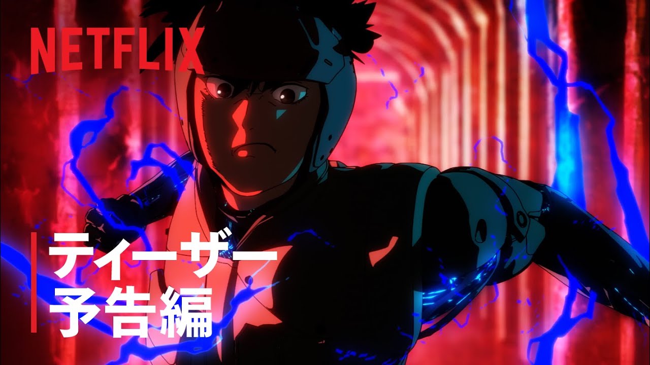 Netflix 新作アニメ大量発表 スプリガン 映像公開 Av Watch