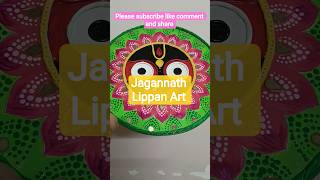 Jagannath Lippan Art #art #lippanartwork #jagannath #bhajan #shortsfeed #shortsvideo #short #viral