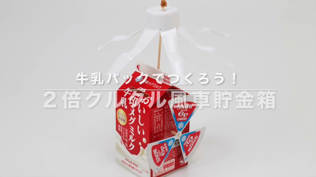 6Pチーズ 楽しい工作｜6Pチーズ｜雪印メグミルクのプロセスチーズ