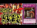 完全に初見殺し!地獄の扉越し銃ワンキル【遊戯王デュエルリンクス 実況No.530】【Yu-Gi-Oh DuelLinks】