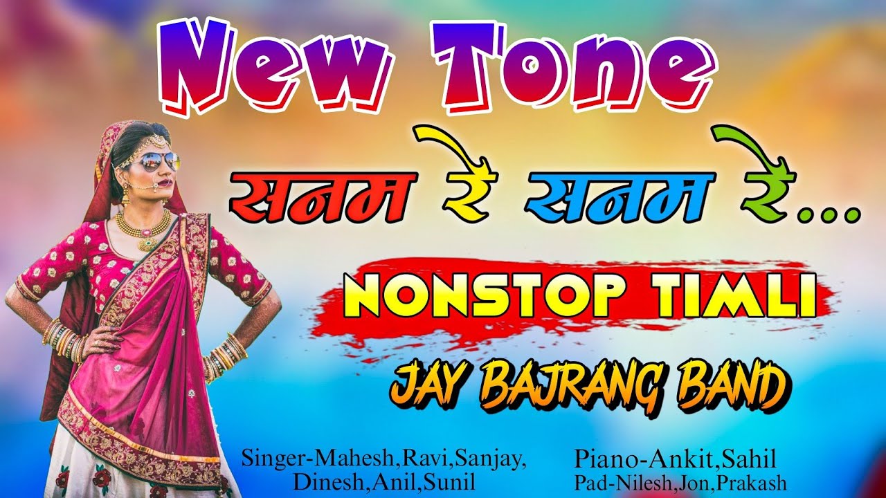 सनम रे सनम रे | New Tone 🎵 Jay Bajrang Band | Nonstop Timli Song 👌❤️ 2025