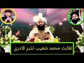 Naqabat shoaib nazeer qadri best naqabat introductions jamat durud o salam