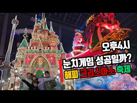   2022 롯데월드 크리스마스 퍼레이드는 여기가 최고일까 ㅣSeoul Lotte World Christmas Festival Parade