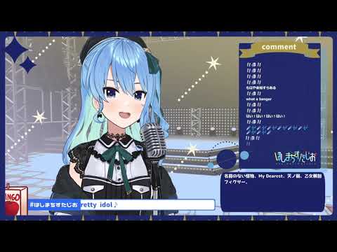 ノーダウト No Doubt【星街すいせい/ホロライブ】【切り抜き】
