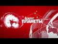 Нелегитимный или сказка по-украински | Самый чёрный день Ирана | Олимпиада в Париже. Вокруг планеты