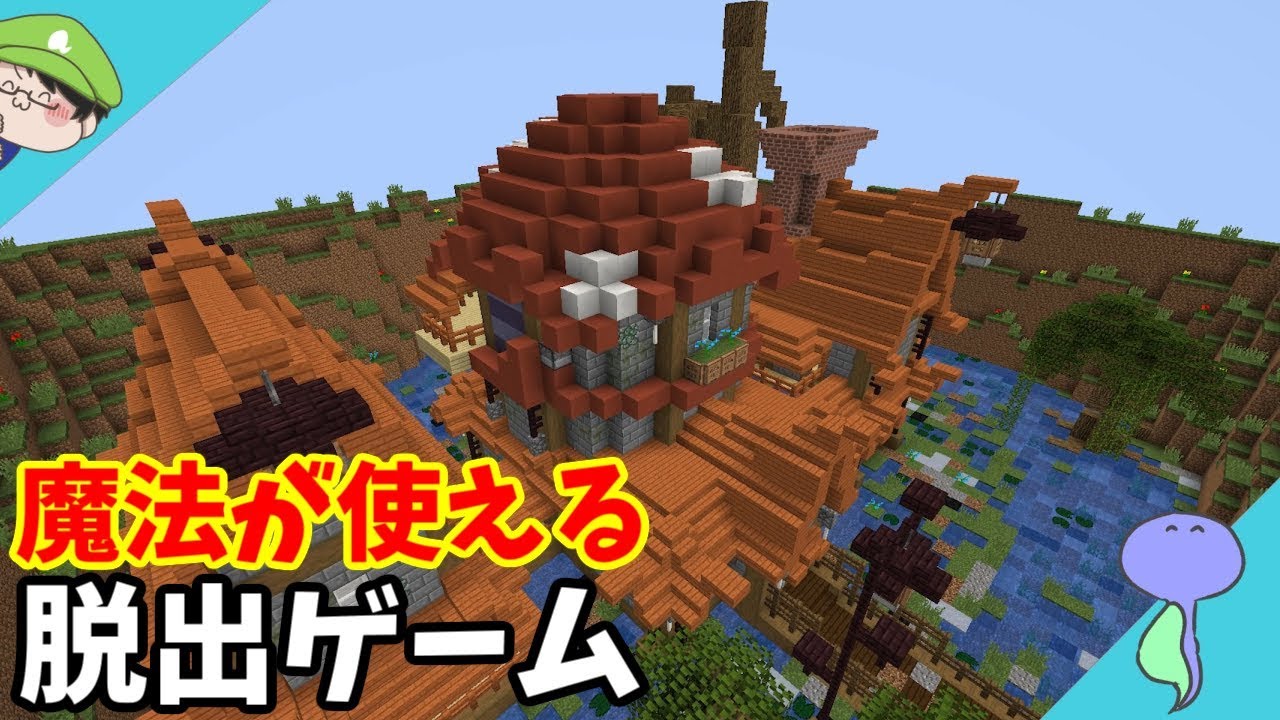 今度の脱出には魔法を使う Minecraft脱出ゲーム Magic お - download joogi oogi soogi hoogi roblox normal elevator