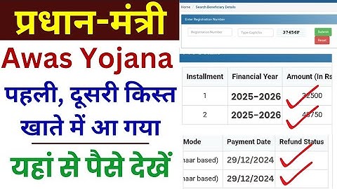 Pradhan Mantri Awas Yojana Payment Check 2025-2026 l pm awas Yojana payment status
