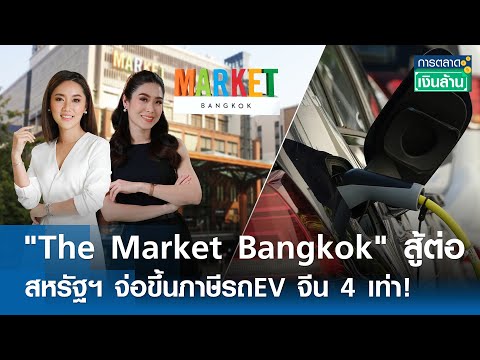 🔴 LIVE : รายการ การตลาดเงินล้าน วันอังคารที่ 14 พฤษภาคม พ.ศ. 2567 เวลาออกอากาศ 11.00-11.30 น.