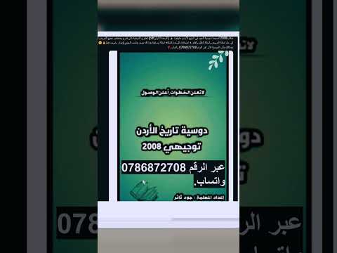 دوسية الجود في تاريخ الأردن أحصل على دوسية العلامة الكاملة بأقل الأسعار