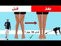 افضل 4 تمارين لعلاج تقوس الساقين للداخل والتصاق الفخذين في شهر | Knock Knee | د احمد الخطيب