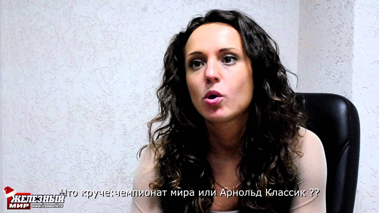 Гурина Анастасия - интервью \"Железный Клуб\" - YouTube