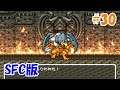 【SFC版ドラクエ6】＃30 モンスターズ！くさった死体覚醒！いざジャミラス！