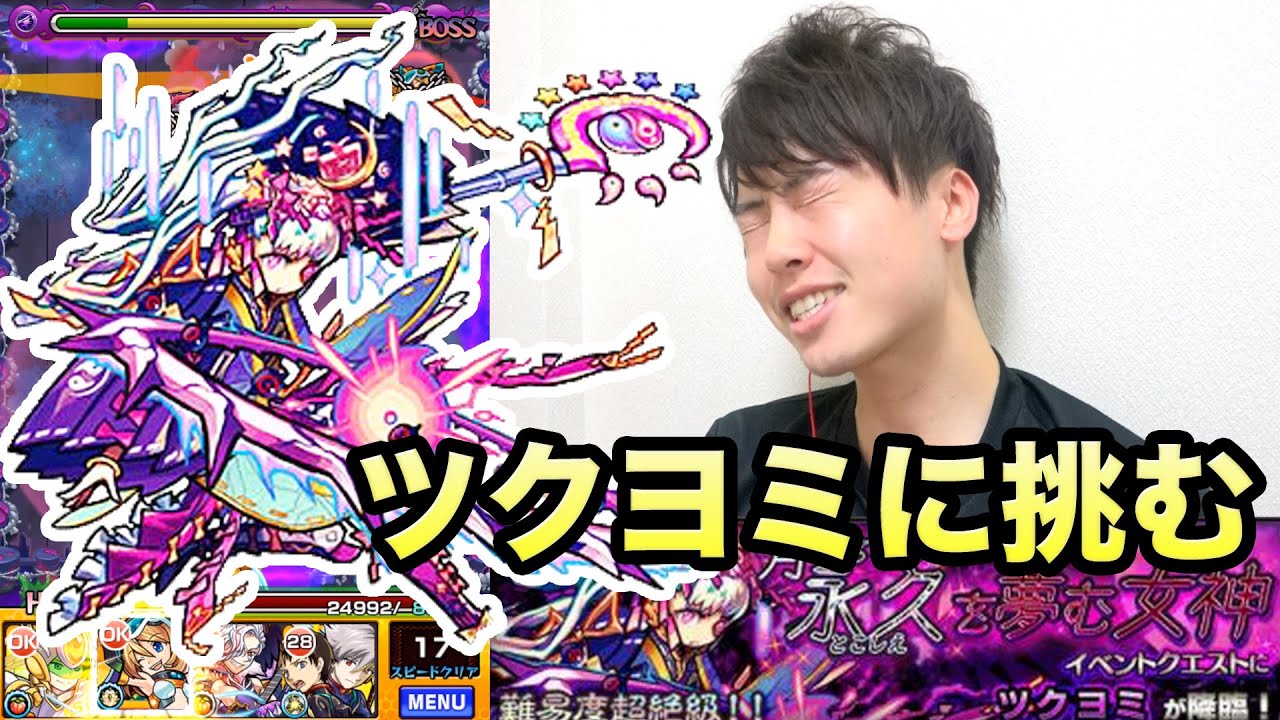 マスオのモンスト ツクヨミ超絶についに Youtube