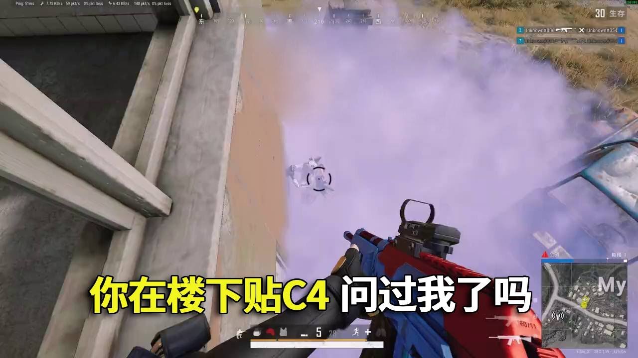 在楼下贴C4，你问过我了吗？！#吃鸡 #游戏 #网络游戏#pubg #绝地求生