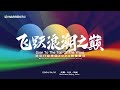 Warren Windows and Doors 2024 Leadership Summit Meeting Concluded Brilliantly In Beijing