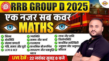 RRB GROUP D MATH MARATHON CLASS | GROUP D MATH MARATHON CLASS | RAILWAY GROUP D CLASS :- VIPUL SIR