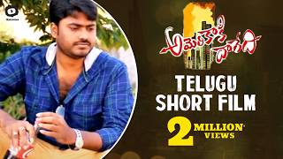 America ki Daredi | Telugu Comedy Short Film | By Srikanth with English Subtitles
