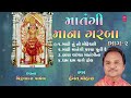 માતંગી માના ગરબા-ભાગ -૨| Matangi Mahima (Vol 2) | Hemant Chauhan Devotional Songs | Gujarati Bhajan Mp3 Song