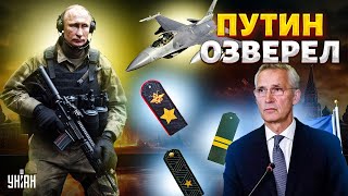 🔥Свершилось! Запад закрывает небо над Украиной. Путин ОЗВЕРЕЛ: в Кремле летят погоны