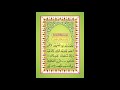 Surah fatiha telawat  by hafiz muhammad yasir baig