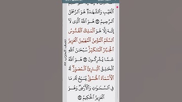 Surah Al-Hashr (59:23–24) | The Beautiful Names of Allah | سورة الحشر