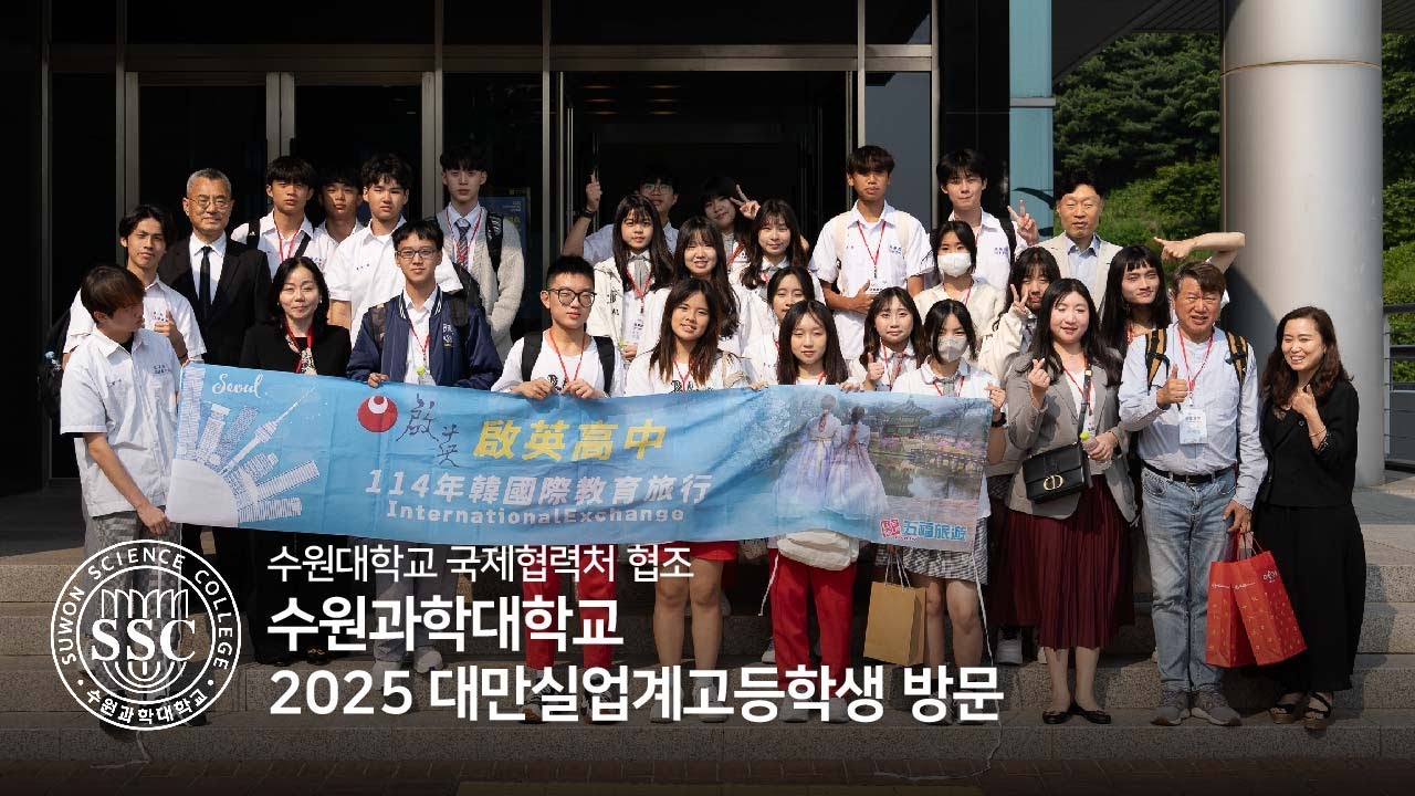 [수원과학대학교] 2025 대만방문단 학과 체험 (뷰티과, 제과제빵과, 호텔조리과)