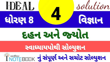 dhoran 8 science sem 1 ch 4 ideal swapothi solution | std 8 vigyan ch 4 ideal inotebook solution